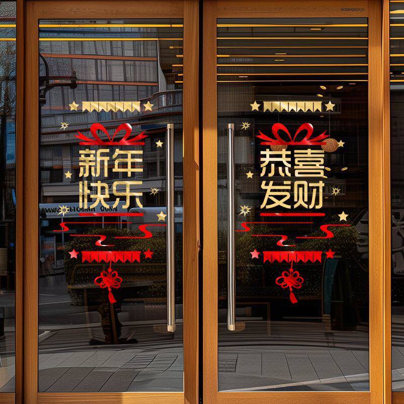 布置新年玻璃贴纸装饰2026春节过年场景墙贴窗户门橱窗门贴画年画