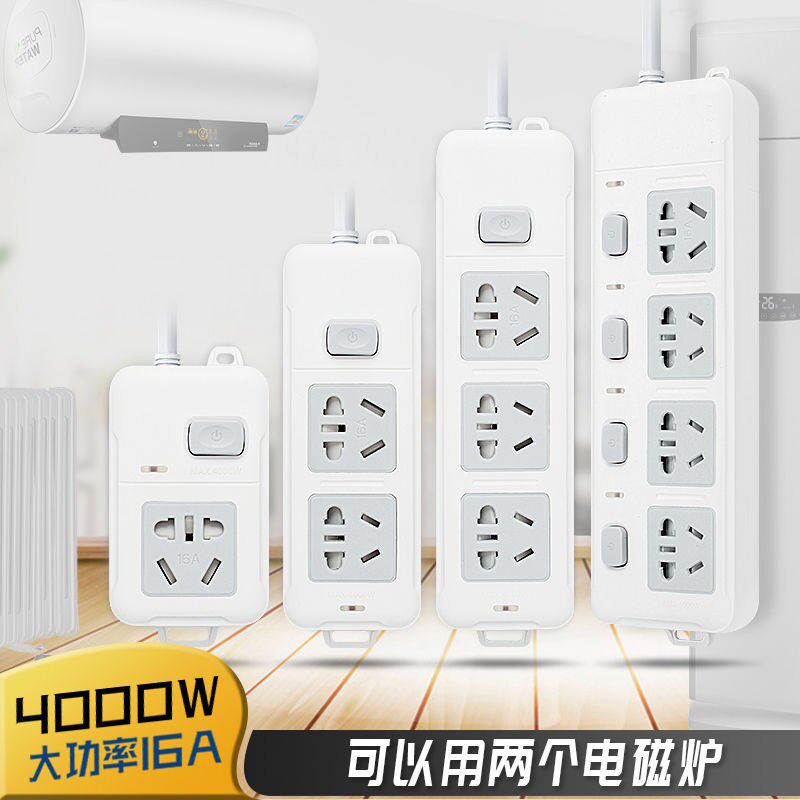 16A空调电磁炉大功率插座多功能多孔插排无线插座板带线长线