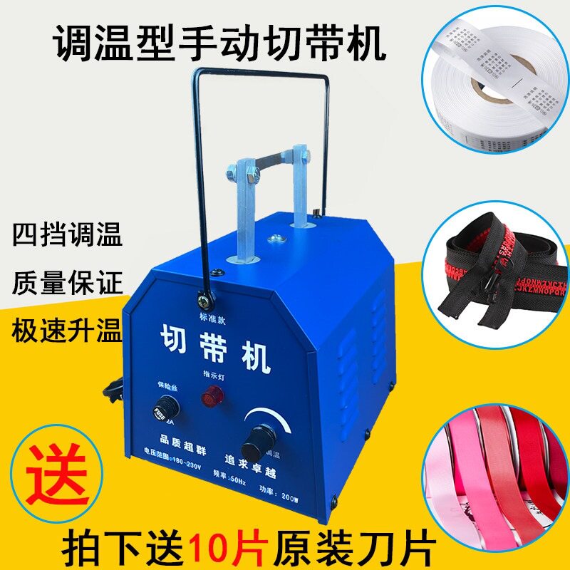 利切带机织带切割机拉链热切机手提式调温织带机烫带机