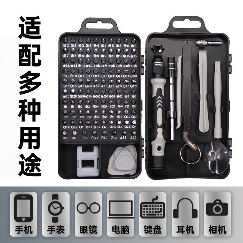 115合一螺丝刀套组米字内六角梅花批头全套手机电脑拆机起子工具