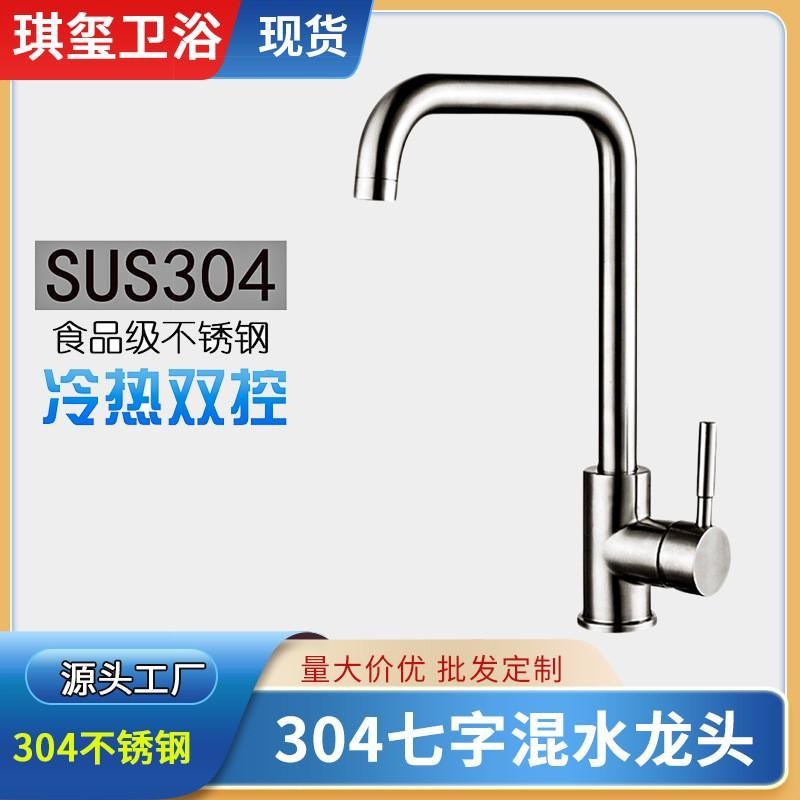 厨房水龙头304不锈钢冷热水摇摆洗菜盆水龙头单冷水龙头卫浴