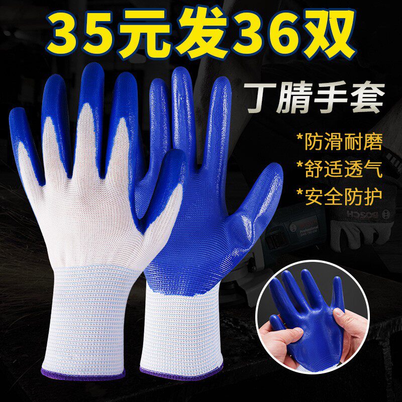 手套劳保耐磨工作橡胶丁腈胶皮防水防滑加厚耐用工厂工地劳工干活