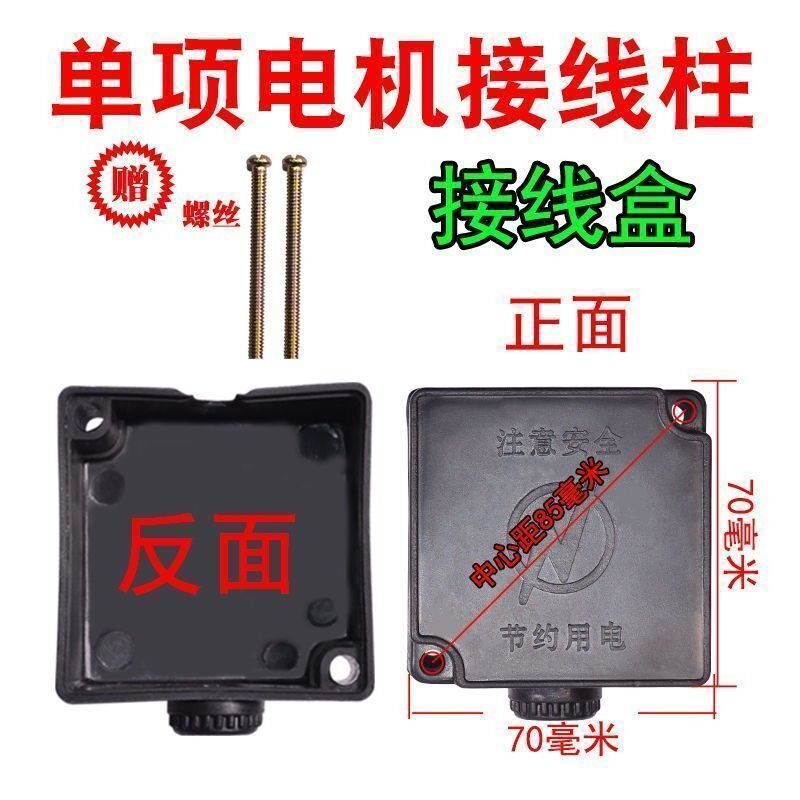 单相电机接线柱接线盒220V电动机通用接线板端子电机配件保护盒