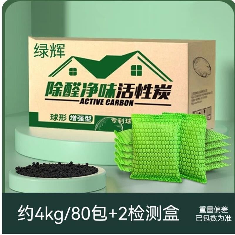 光触媒除甲醛碳包新房家用室内装修纳米活性炭新车净化去异味炭包