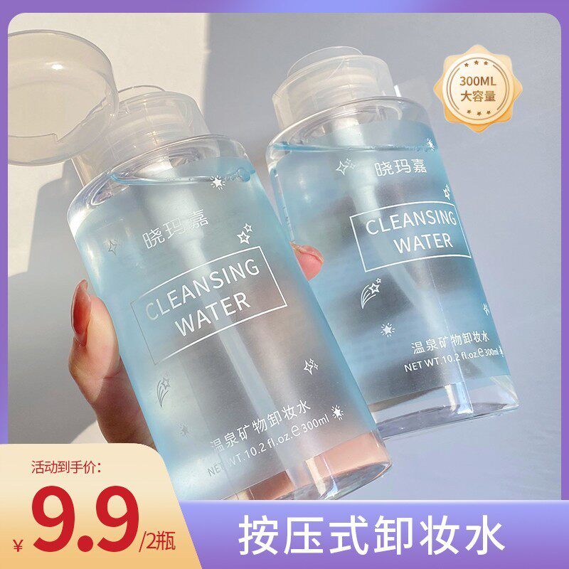 晓玛嘉卸妆水按压式眼脸唇三合一深层清洁毛孔肌肤正