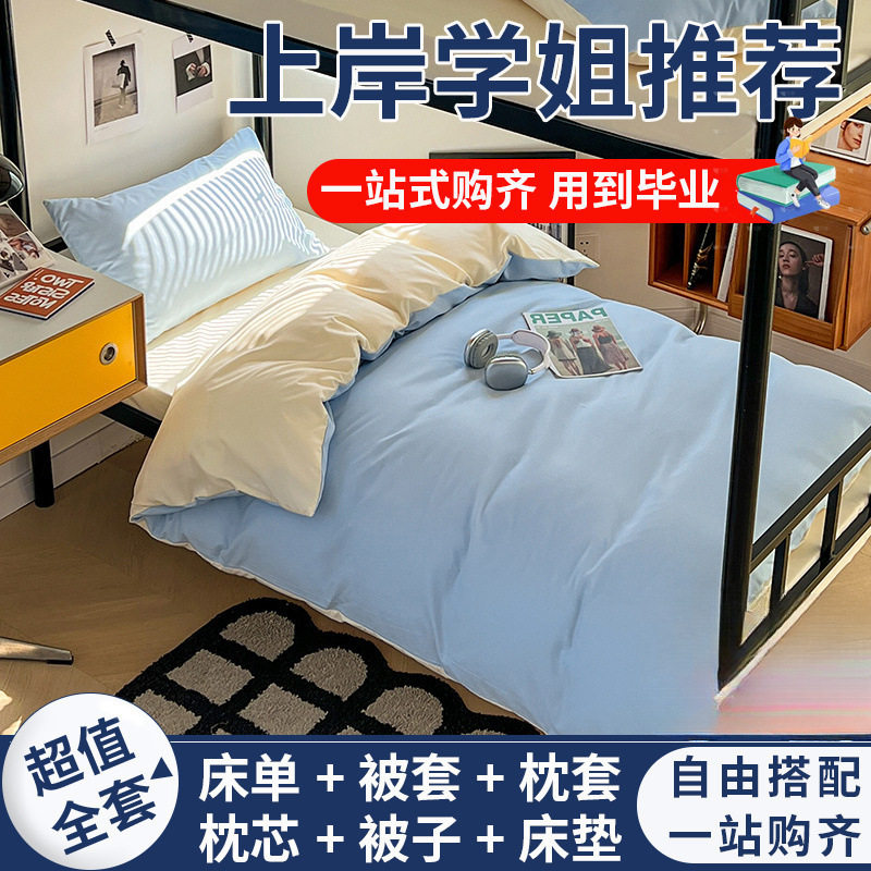 全套被子一整套寝室单人住校生被芯床褥床上用品宿舍六件套五件套