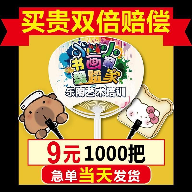 广告扇定制夏季卡通招生小扇子广告大团扇来图印刷logo定做宣传扇