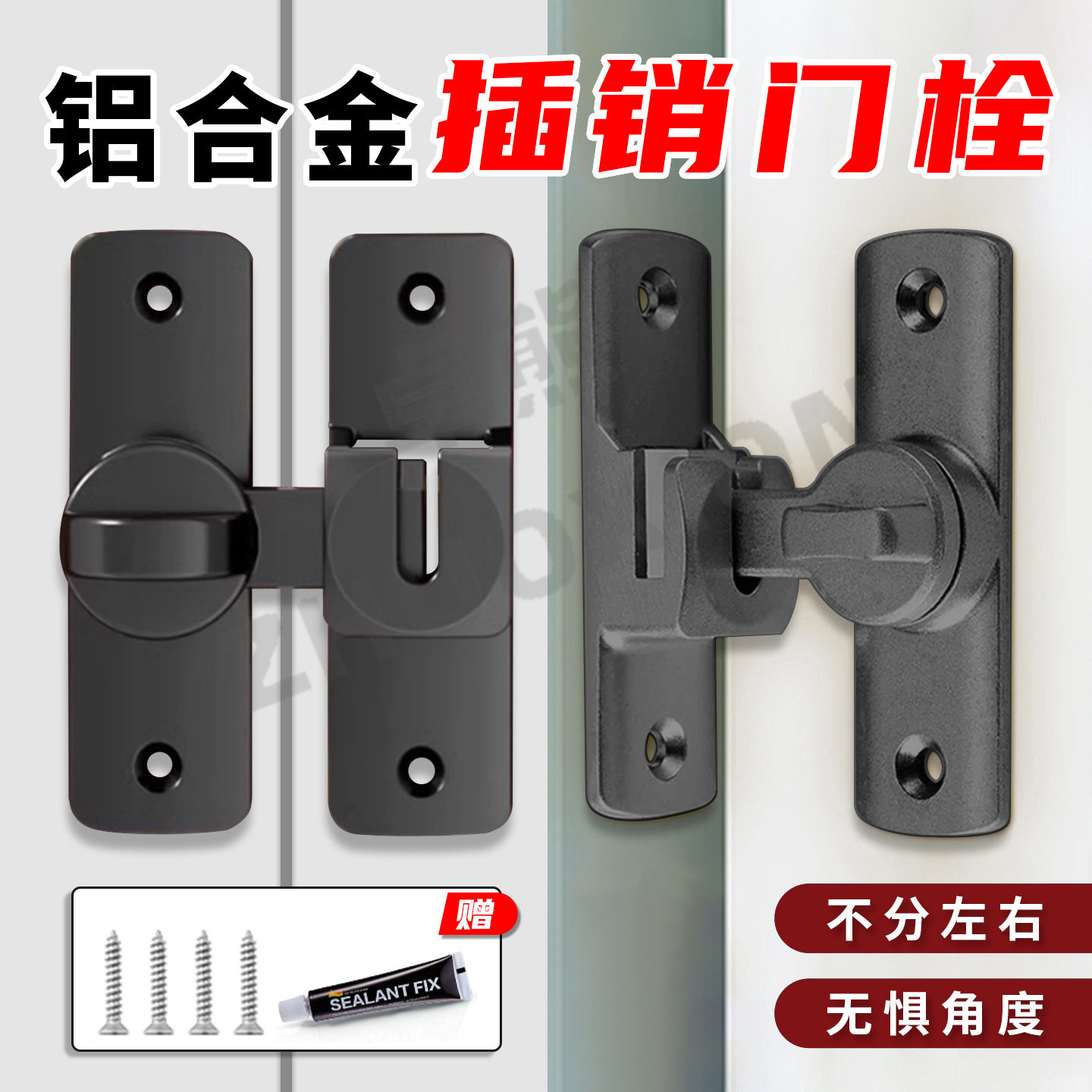 铝合金插销门栓平移推拉门卧室门内反锁扣插销门栓防盗门阳台塔扣
