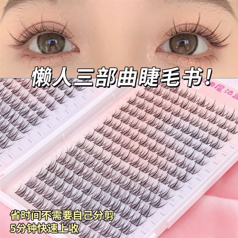 懒人三部曲睫毛书新手超大容量单簇假睫毛柔软分段式睫毛 花浅浅