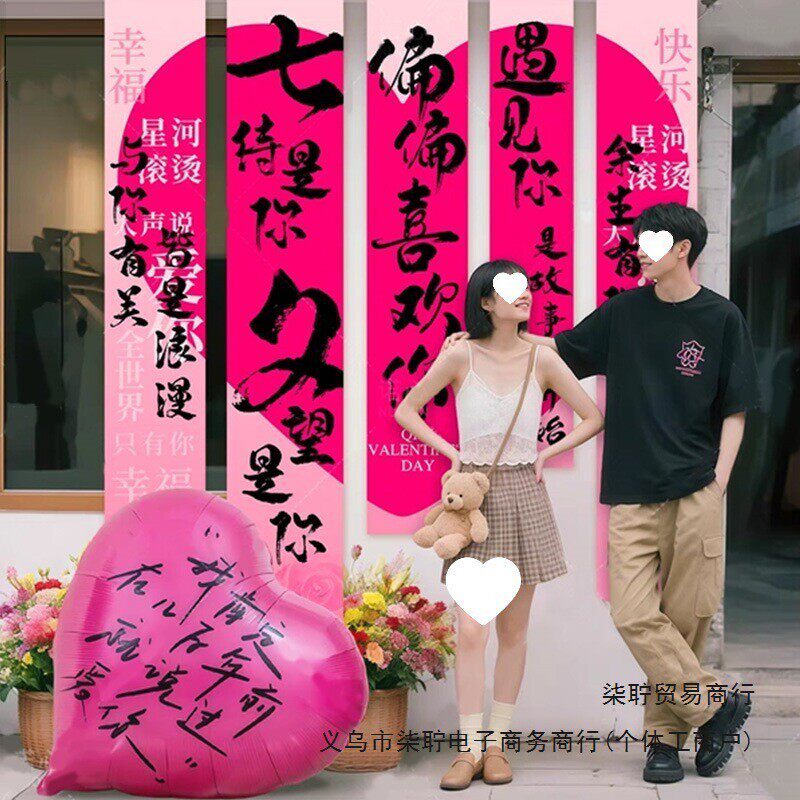 七夕场景布置装饰氛围珠宝店铺活动道具情人打卡橱窗背景挂布条幅