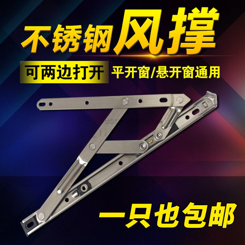 不锈钢窗撑四连杆铰链平开窗滑撑外开铝合金窗户风撑限位支架包邮