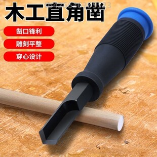 木工凿子开槽凿刀铬钒钢直角穿心凿手工凹槽合页雕刻木头挖槽工具