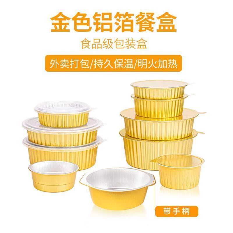 密封加厚不漏锡纸盒一次性金色圆形外卖火锅铝箔碗保温铝箔打包碗
