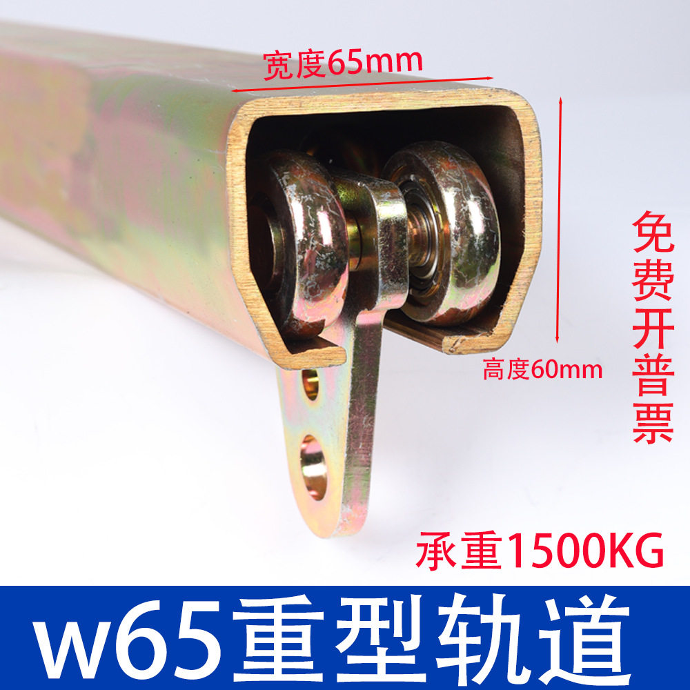 通用重型工业平移门吊轨滑轮W65加厚轨道1500KG滑轨悬臂吊轮配件