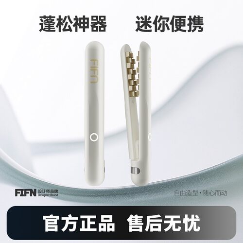 FIFN迷你玉米夹垫发根蓬松家用男女小型小巧学生便捷不伤发蓬松烫