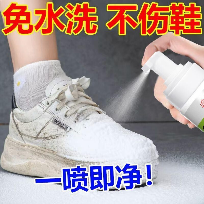 小白鞋免水洗清洗剂洗剂泡沫免洗去污神器增白干洗清洁剂球鞋清洁