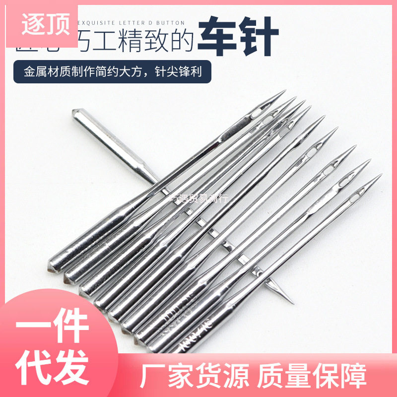 家用电动缝纫机针锁边拷边工业电脑高速平车机针号针缝纫机巧遇