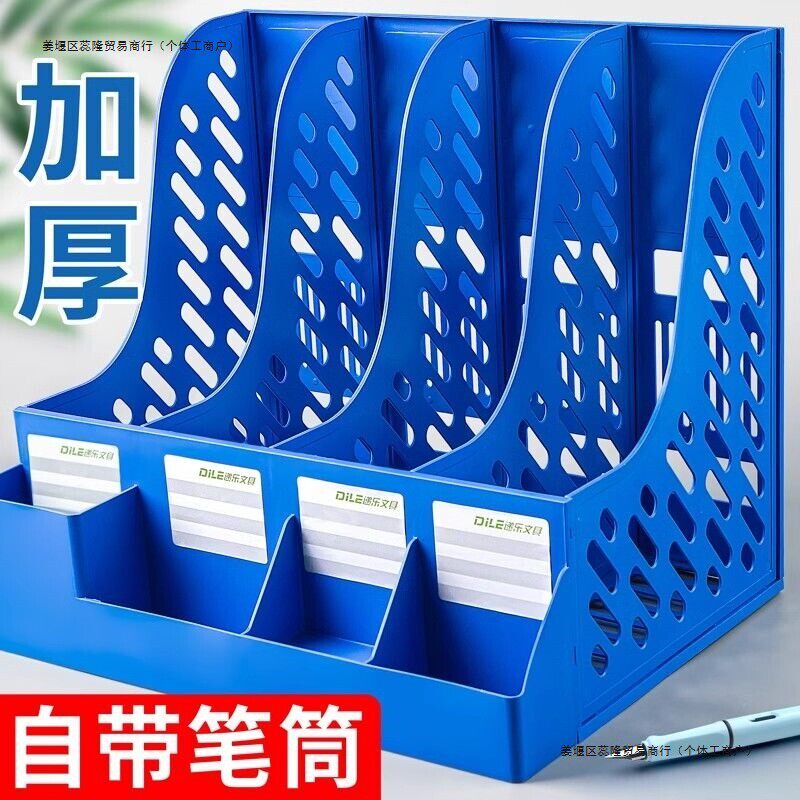 四栏文件架桌面文件框资料架加厚办公收纳架书立架塑料收纳文件栏