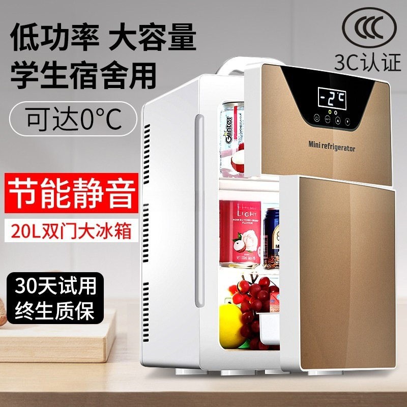 冷藏小冰箱小型家用冷热箱宿舍两用20L寝室车家租房车载制冷迷你