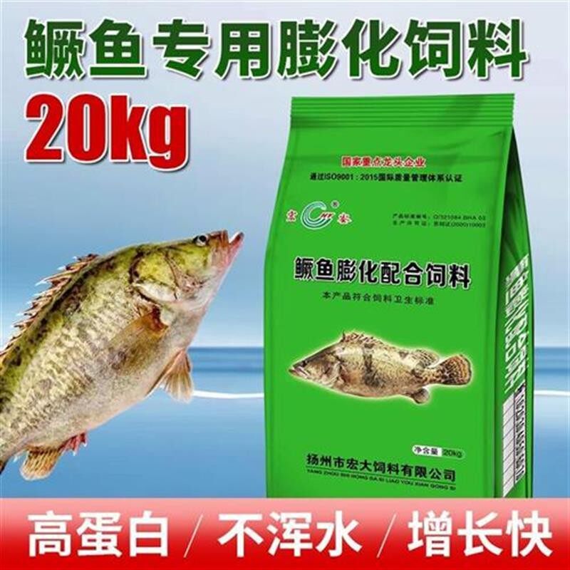 鳜鱼膨化颗粒饲料浮水高蛋白养殖淡水鳜鱼苗驯化饲料