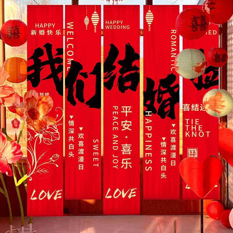 结婚挂布婚庆布幔房间装饰布婚礼条幅婚房墙布置订婚宴钉制背景布