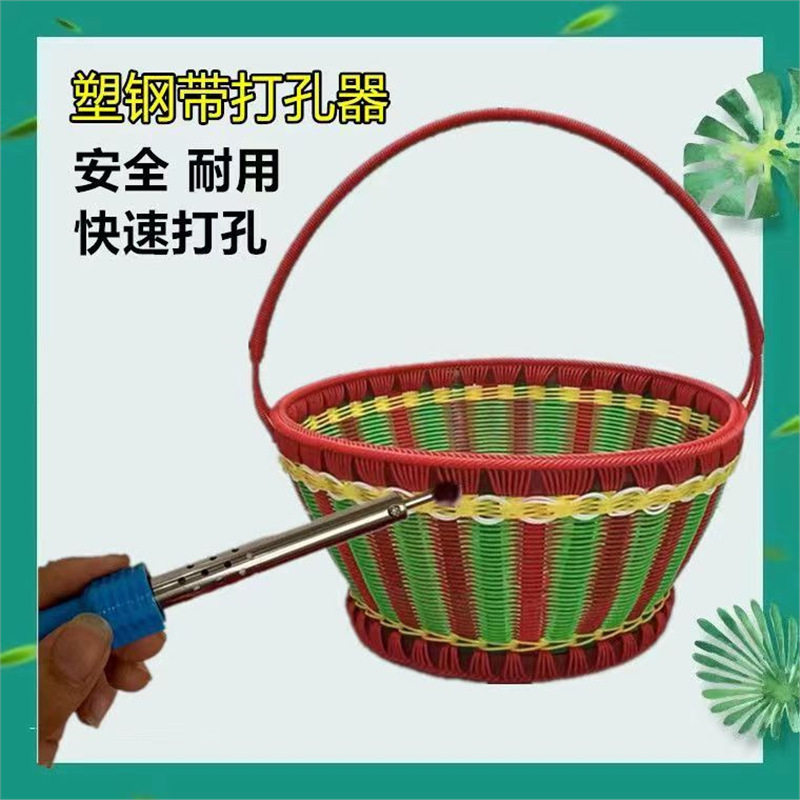 家用电烙铁手工塑料钢带打孔器手提花篮打孔塑料瓶打孔开孔神器