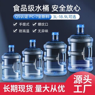 家用加厚饮水机桶矿泉水纯净水桶pc大桶饮水装水桶手提7.5升空桶