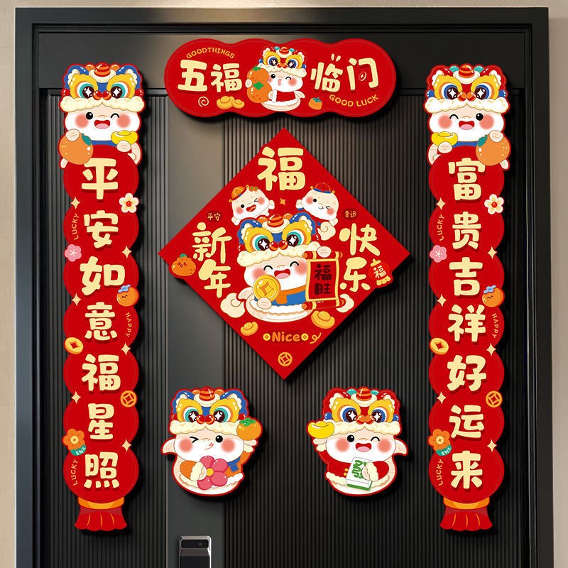 蛇年全磁吸对联2025新款新年装饰家用春联春节入户门贴过布置用品