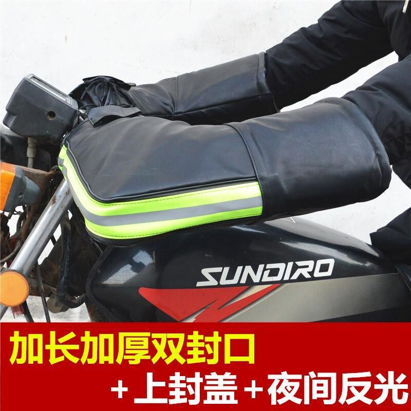 冬季跨骑摩托车把套电动车护手套三轮车防寒骑行防水加绒防风pu皮