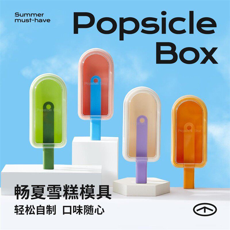 冰淇淋模具盒子大号DIY雪糕硅胶家用自制冰棍冰糕冰块奶酪棒磨具