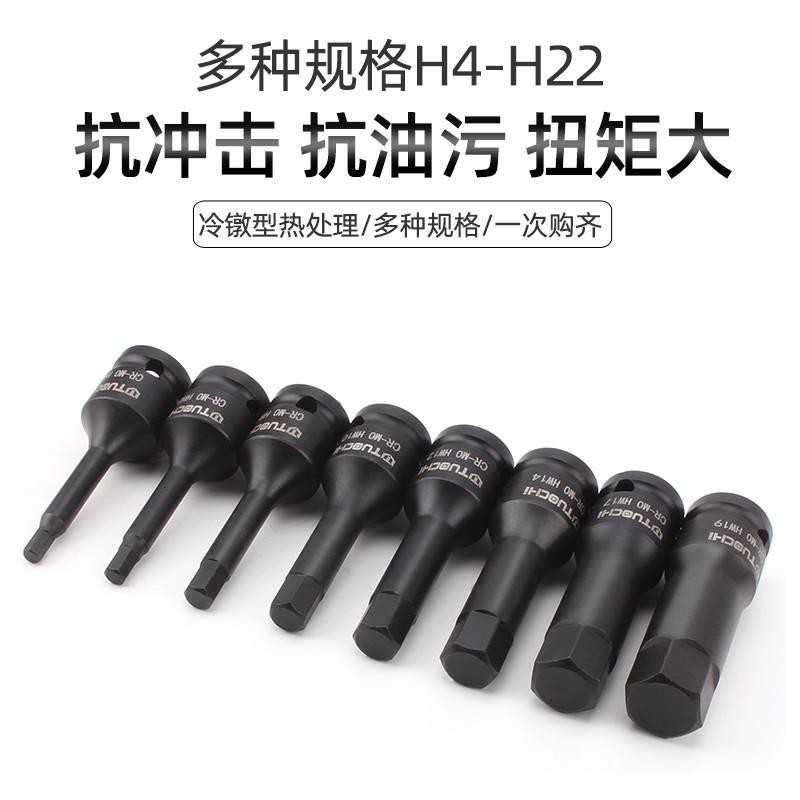 内六角套筒头套装电动起子1/2气动旋具套筒 12.5mm气动扳手内六角