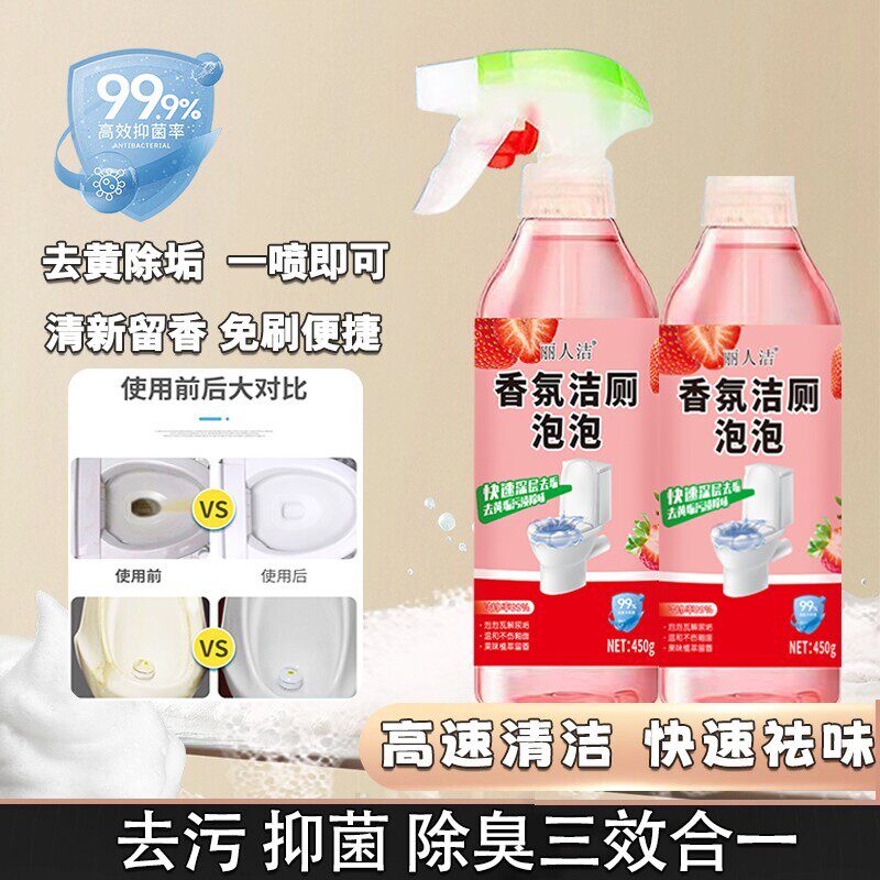 留香除臭香氛洁厕泡泡除垢去污马桶果味洁厕灵清新无异