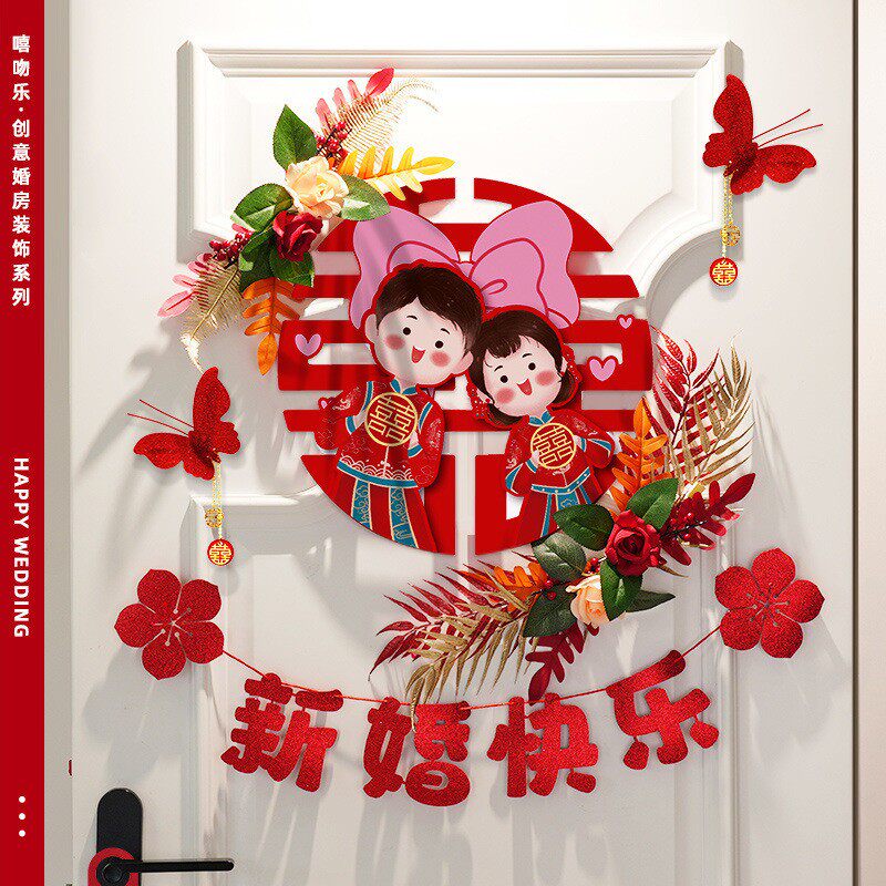 喜字结婚婚房布置装饰房间贴门新房女方卧室房门高级感套装