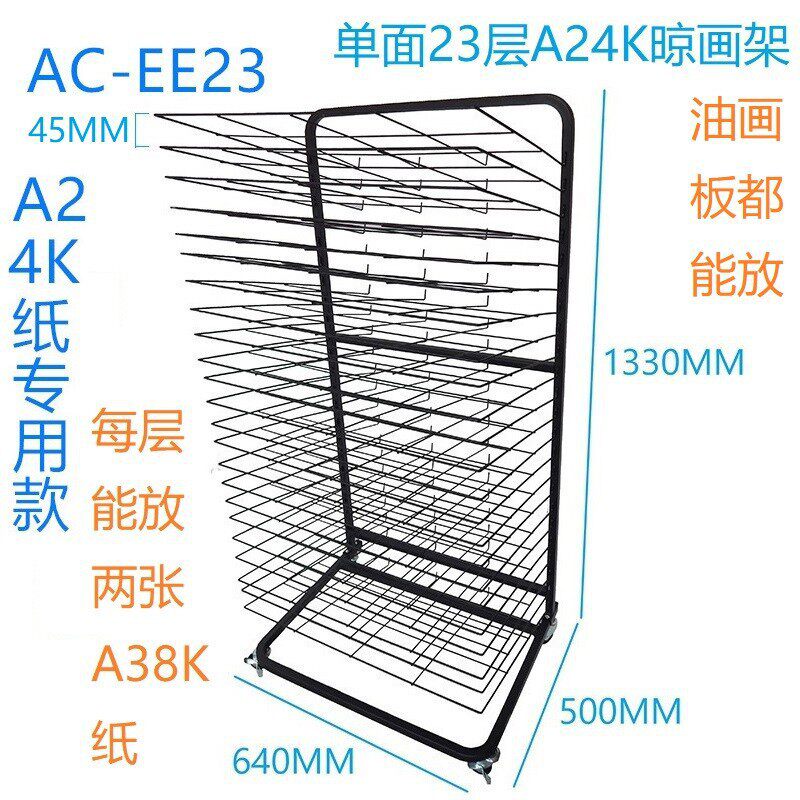 可纳宜4K8KA2A3晾画架丝网4开8开晒画架晒干架多层晾画架美术画室