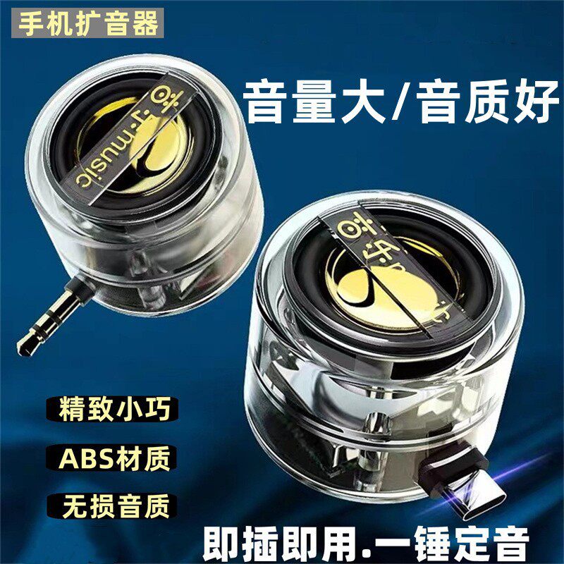 手机扩音器新款直插式大音量音响迷你老人外放专用小音箱3.5插
