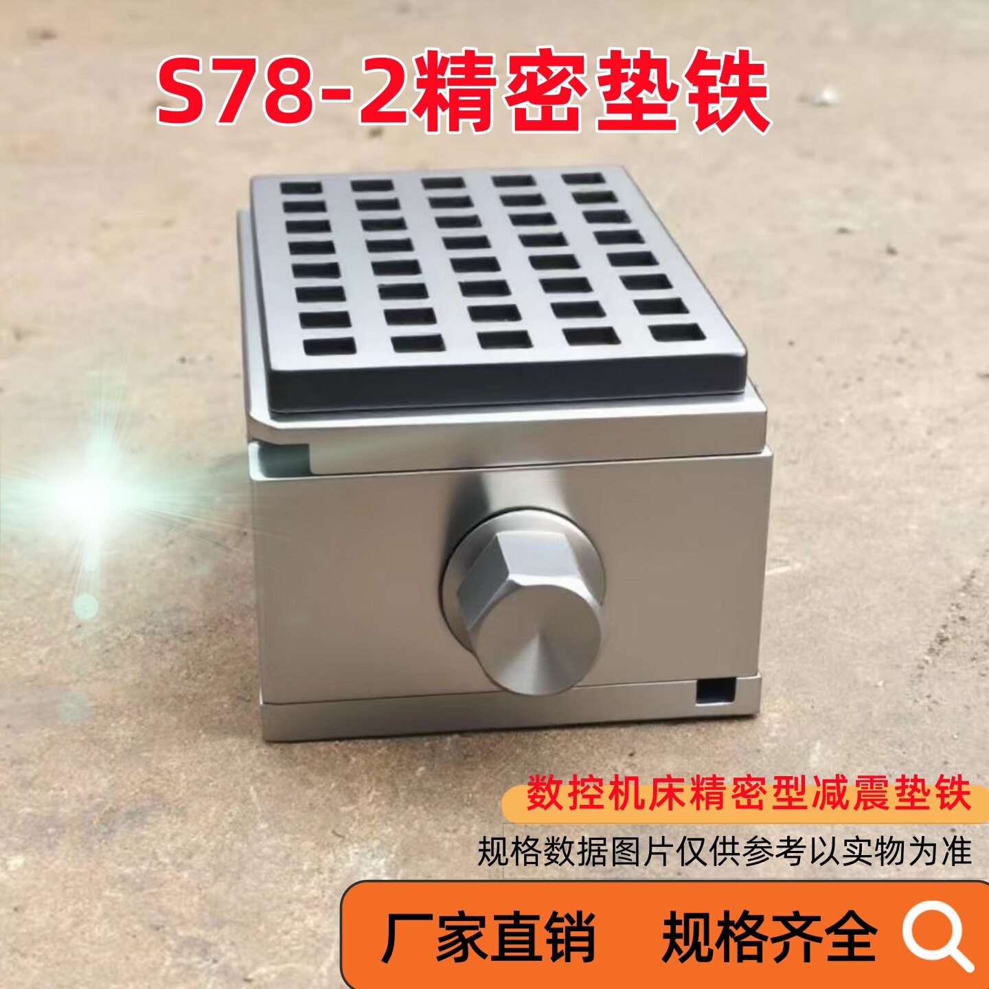 型S78-2减震垫铁调整减震机床垫铁机床水平调节三层地脚垫铁
