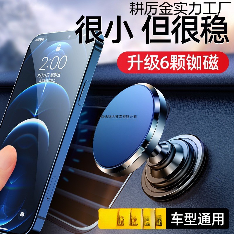 车载手机支架新款汽车用品车内磁吸固定吸盘式车上导航贴