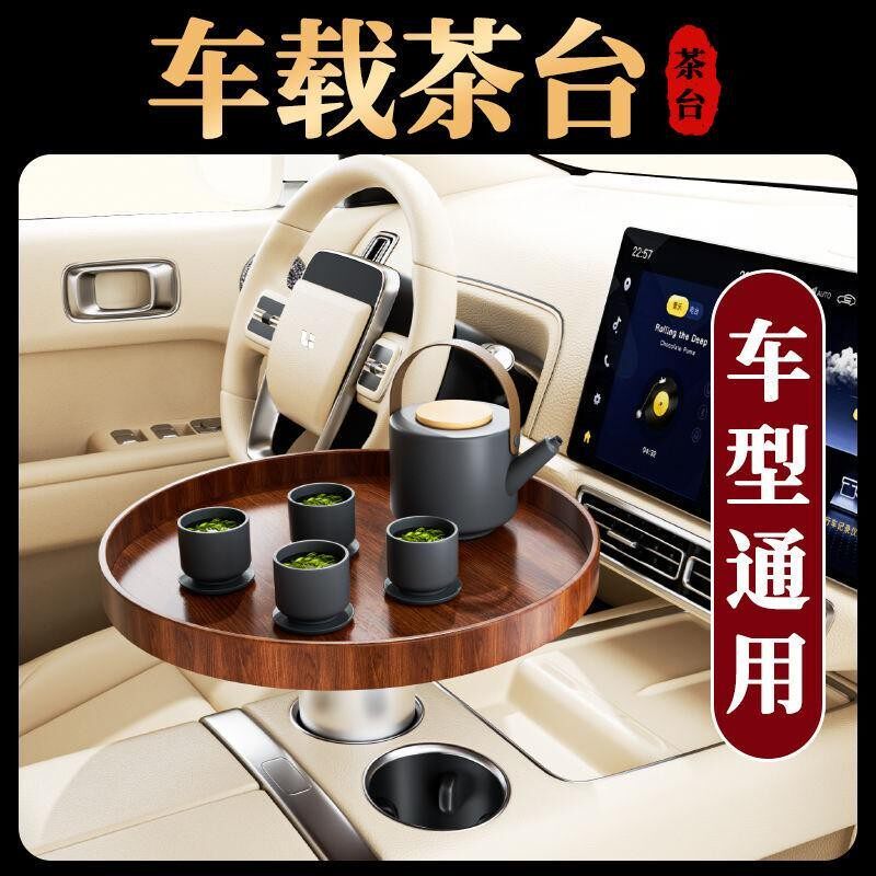 车载副驾驶茶台小托 托盘茶杯架固定座茶桌泡茶神器茶盘茶桌一体