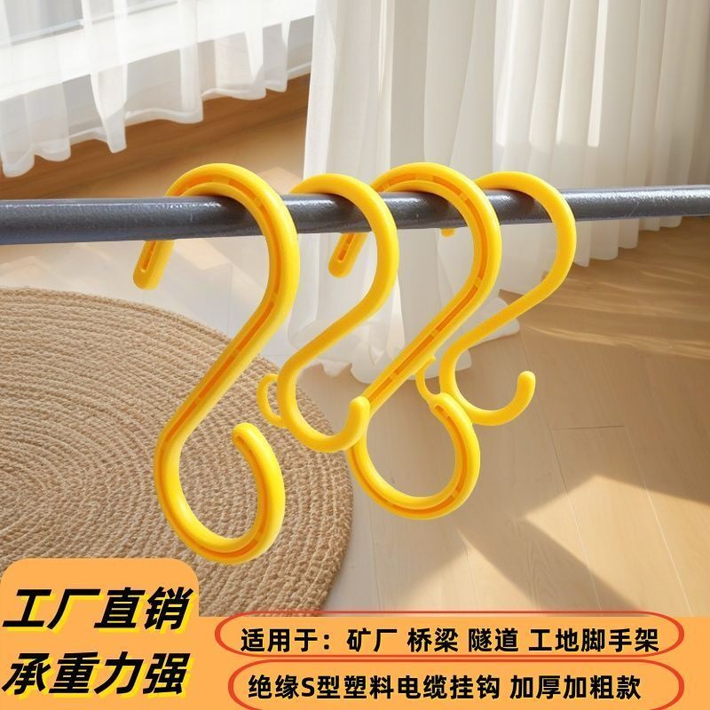 电缆挂钩 S形挂钩s弯钩工地脚手架钩电缆线挂钩塑料大号绝缘S钩子