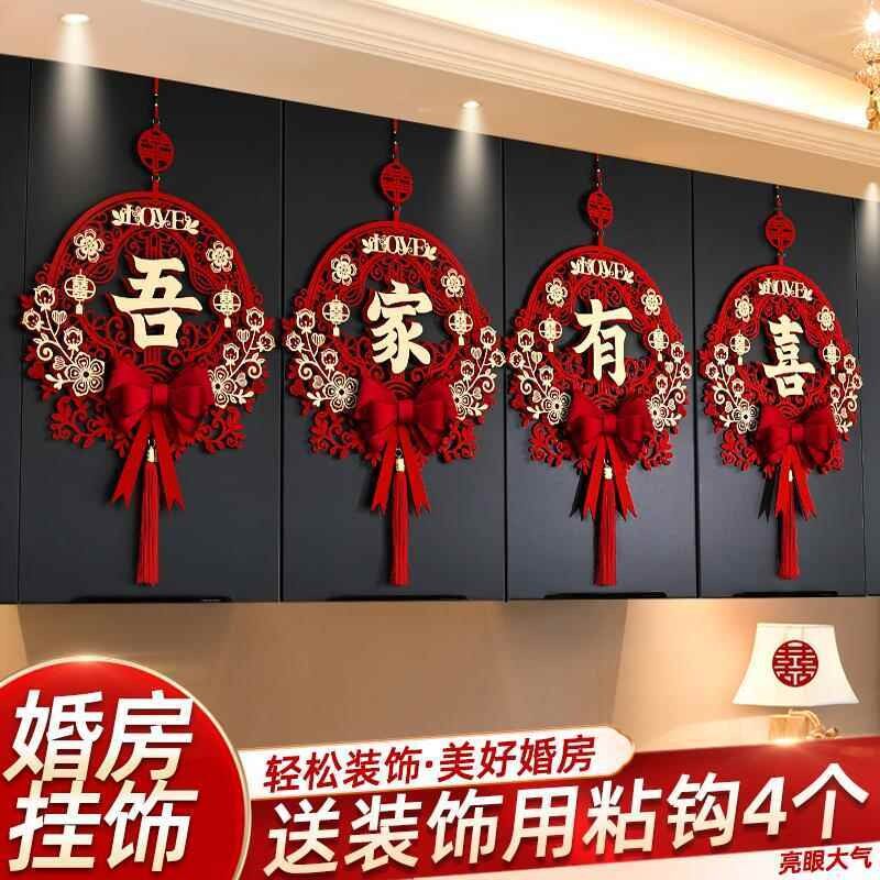 结婚喜字挂件婚房布置套装男方客厅女方卧室新房拉花装饰用品