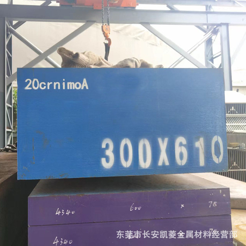 20CrNiMo合金钢板 20CrNiMoA中厚钢板 欢迎来厂提货