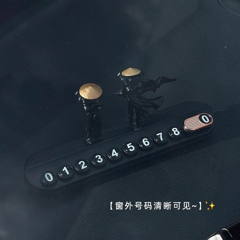 武林剑汽临载时停车电话号码LQU牌车车内可隐藏车用挪车车牌移客