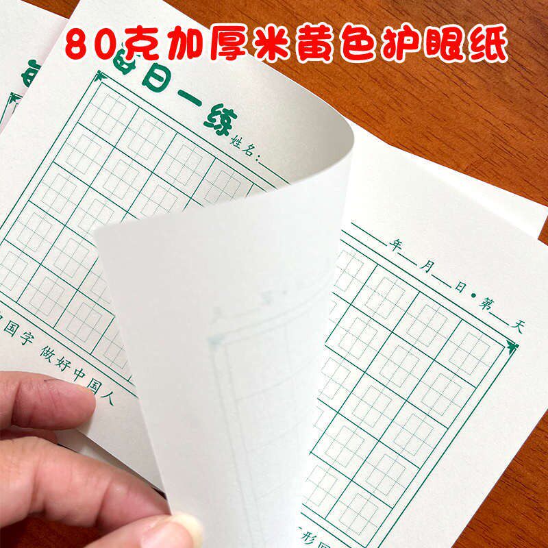 32K每日一练50字长方形回宫格硬笔书法打卡纸小学生回字格练字本