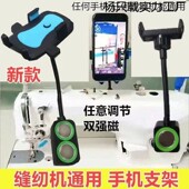 防震缝纫机通用手机支架平车双磁铁固定手机夹子锁边机坎车可旋转