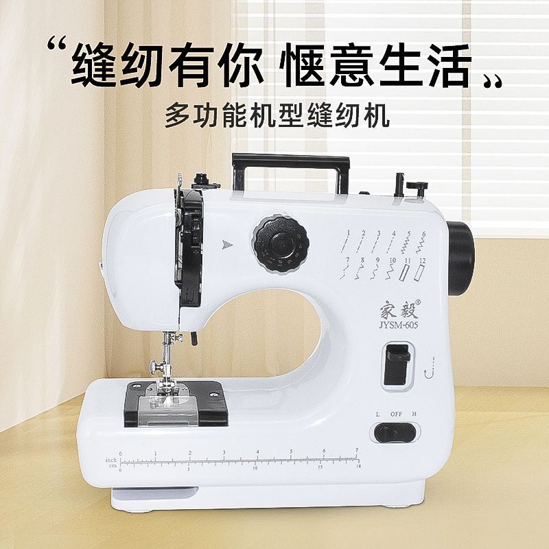家毅缝纫机家用电动小型手持迷你多功能锁边全自动吃厚家庭缝纫机