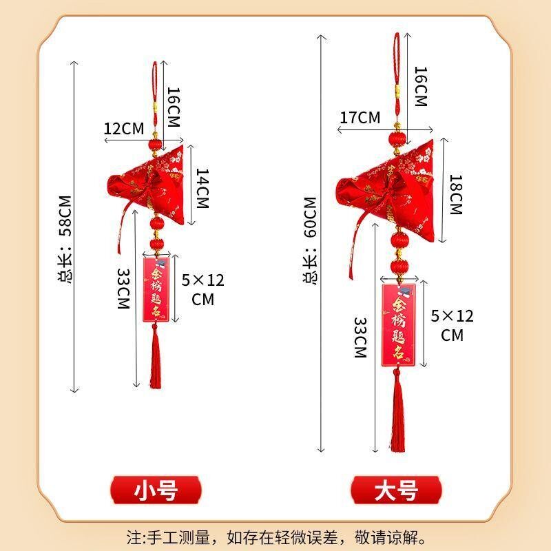 一举高粽挂件香包香囊中考高考金榜题名挂饰教室加油励志氛围布置