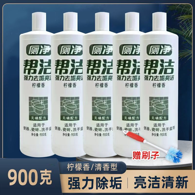 帮洁洁厕900g瓶装家用洁厕剂卫生间除臭除垢去黄厕所清洁
