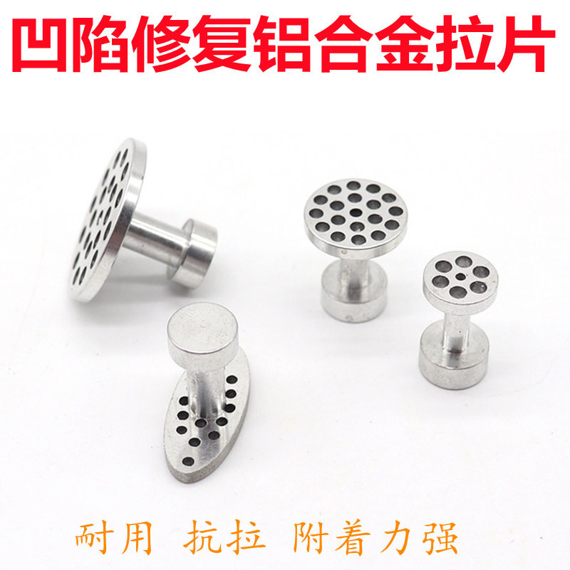凹陷吸盘垫片汽车吸附凹坑凹凸垫片铝合金粘拉片