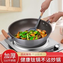 凹面电磁炉锅钛锅不粘锅家用炒菜锅圆底爆炒燃气灶可用不锈锅