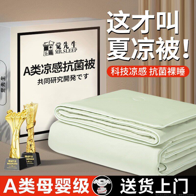 冰丝夏凉被夏季A类凉感丝空调被四件套夏被单双人薄款被子可机洗